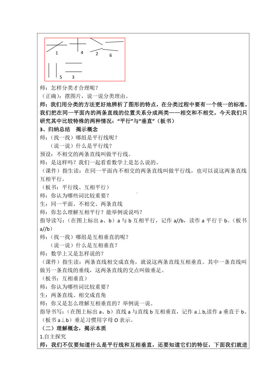 七 垂线和平行线-垂线-两条直线的相交关系；点到直线的距离-教案、教学设计-市级公开课-冀教版四年级上册数学(配套课件编号：c0048).doc_第3页