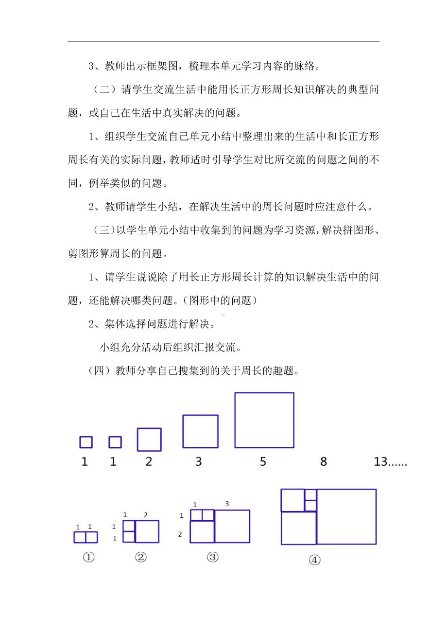 六 长方形和正方形的周长-长方形和正方形的周长-综合练习-教案、教学设计-部级公开课-冀教版三年级上册数学(配套课件编号：e1c72).doc_第2页