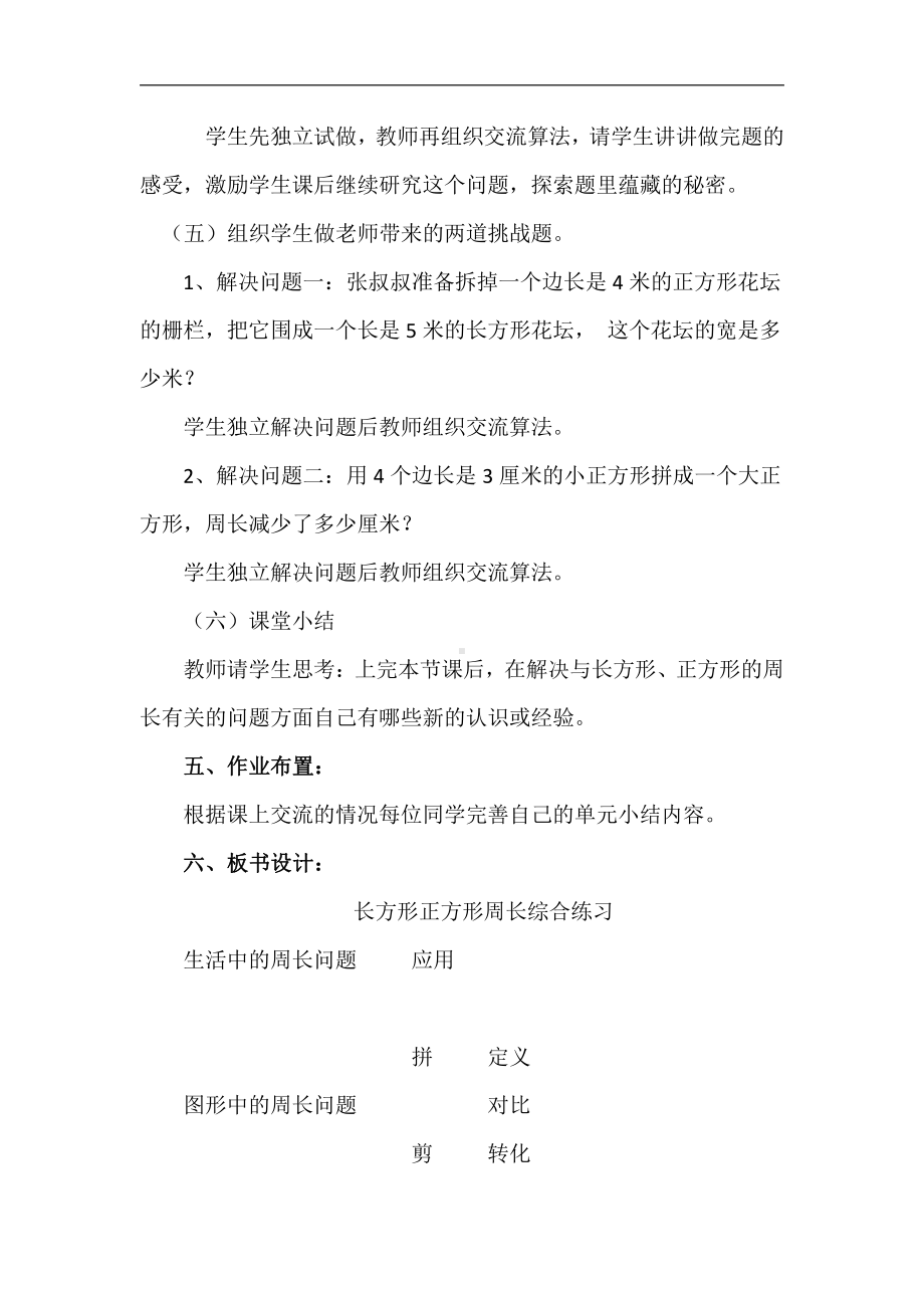 六 长方形和正方形的周长-长方形和正方形的周长-综合练习-教案、教学设计-部级公开课-冀教版三年级上册数学(配套课件编号：e1c72).doc_第3页