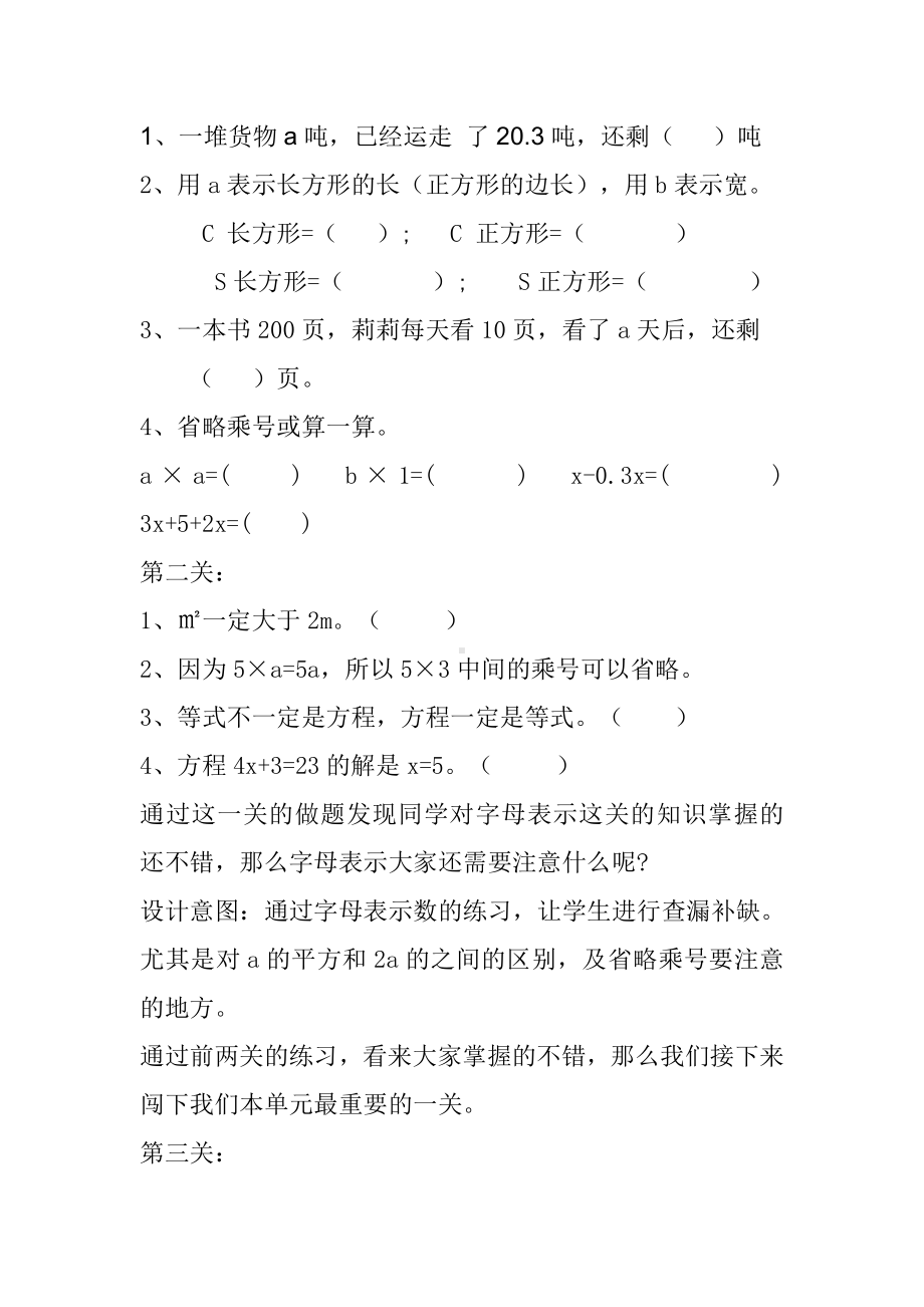 5　简易方程-整理和复习-教案、教学设计-部级公开课-人教版五年级上册数学(配套课件编号：01037).doc_第3页