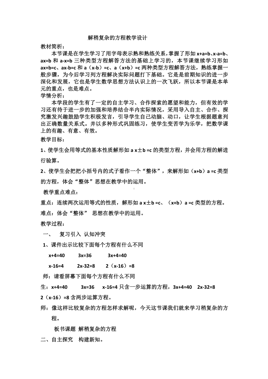 5　简易方程-解方程-教案、教学设计-部级公开课-人教版五年级上册数学(配套课件编号：718f4).doc_第1页