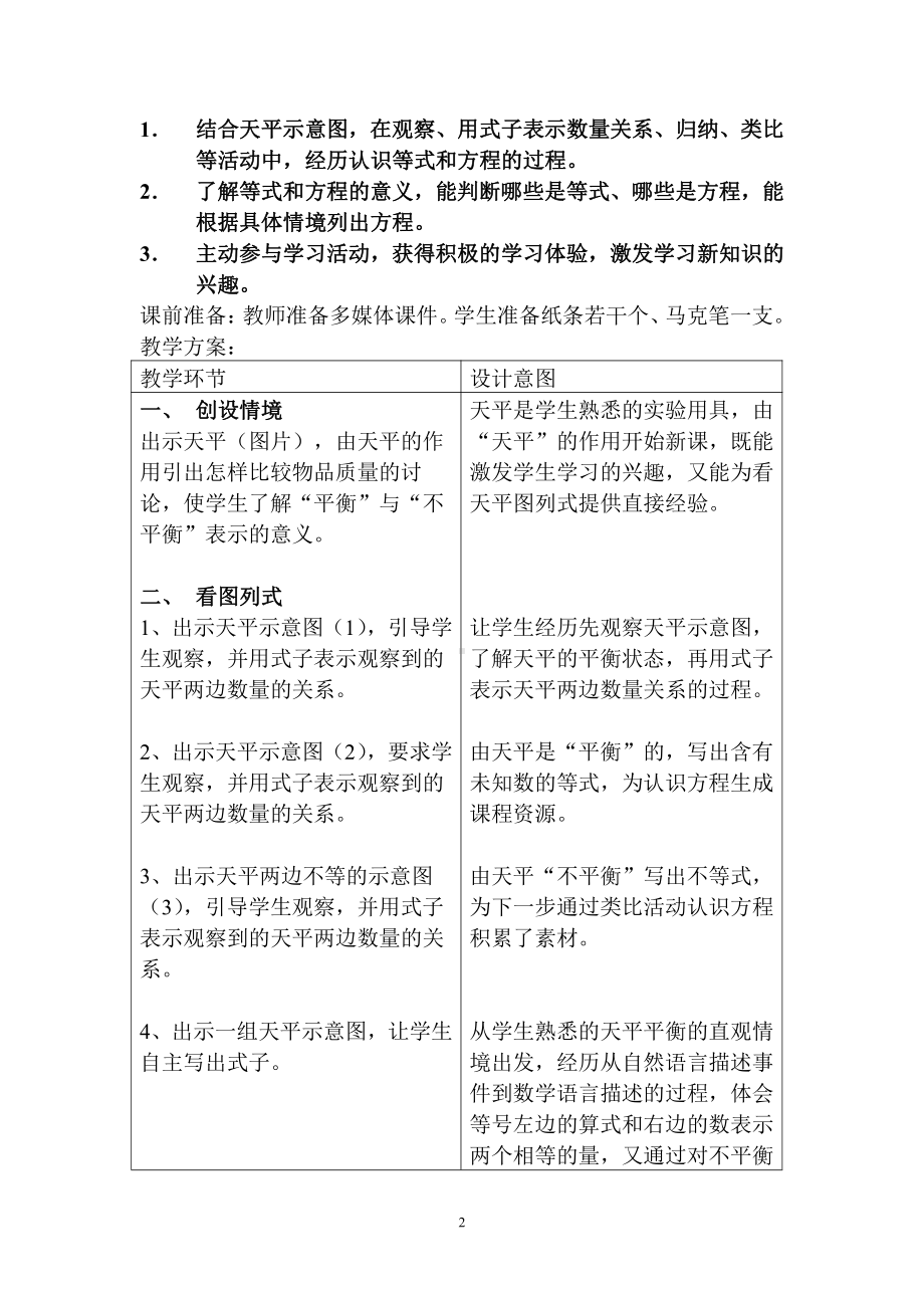 八 方程-方程-认识等式和方程-教案、教学设计-部级公开课-冀教版五年级上册数学(配套课件编号：4001e).doc_第2页