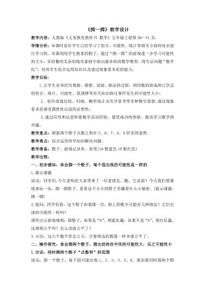 ★掷一掷-教案、教学设计-省级公开课-人教版五年级上册数学(配套课件编号：81975).doc