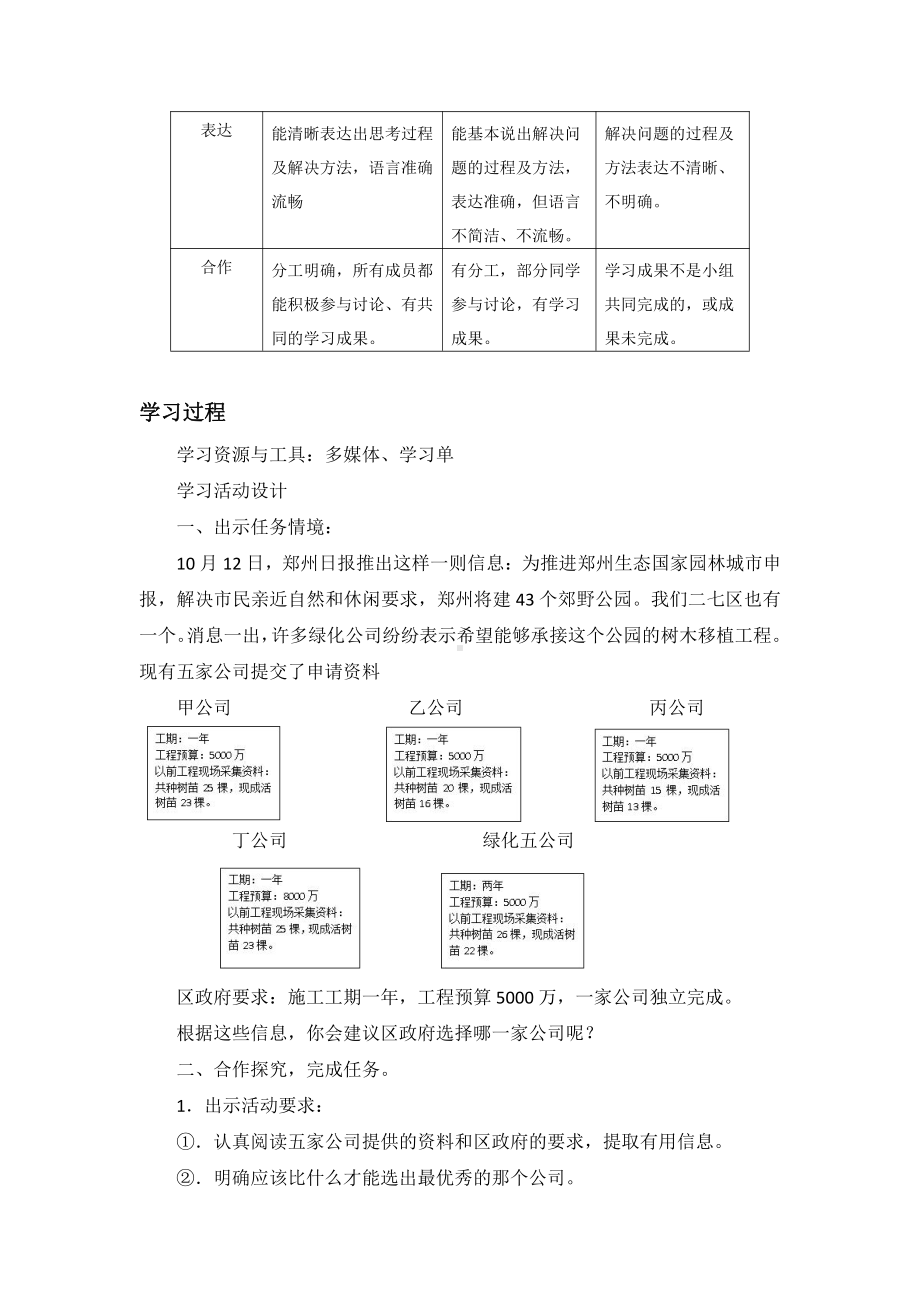 三 百分数-求百分数-求百分率-教案、教学设计-部级公开课-冀教版六年级上册数学(配套课件编号：c044c).docx_第3页