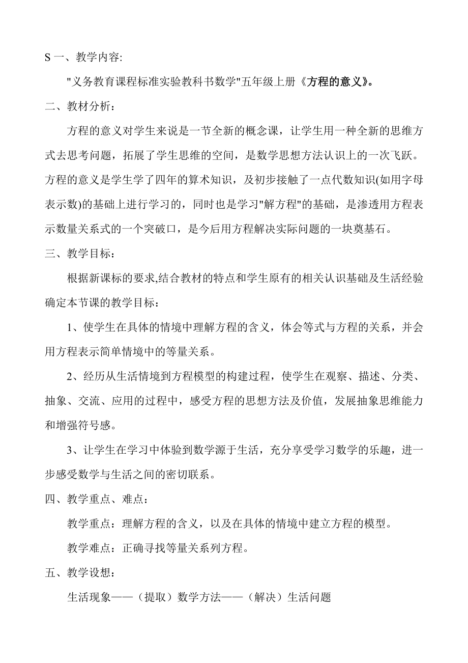 5　简易方程-方程的意义-教案、教学设计-市级公开课-人教版五年级上册数学(配套课件编号：60458).doc_第1页