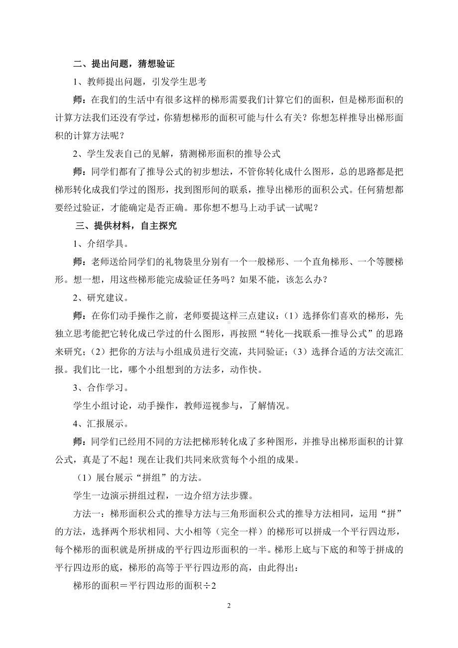 6　多边形的面积-梯形的面积-教案、教学设计-省级公开课-人教版五年级上册数学(配套课件编号：00fb0).doc_第2页