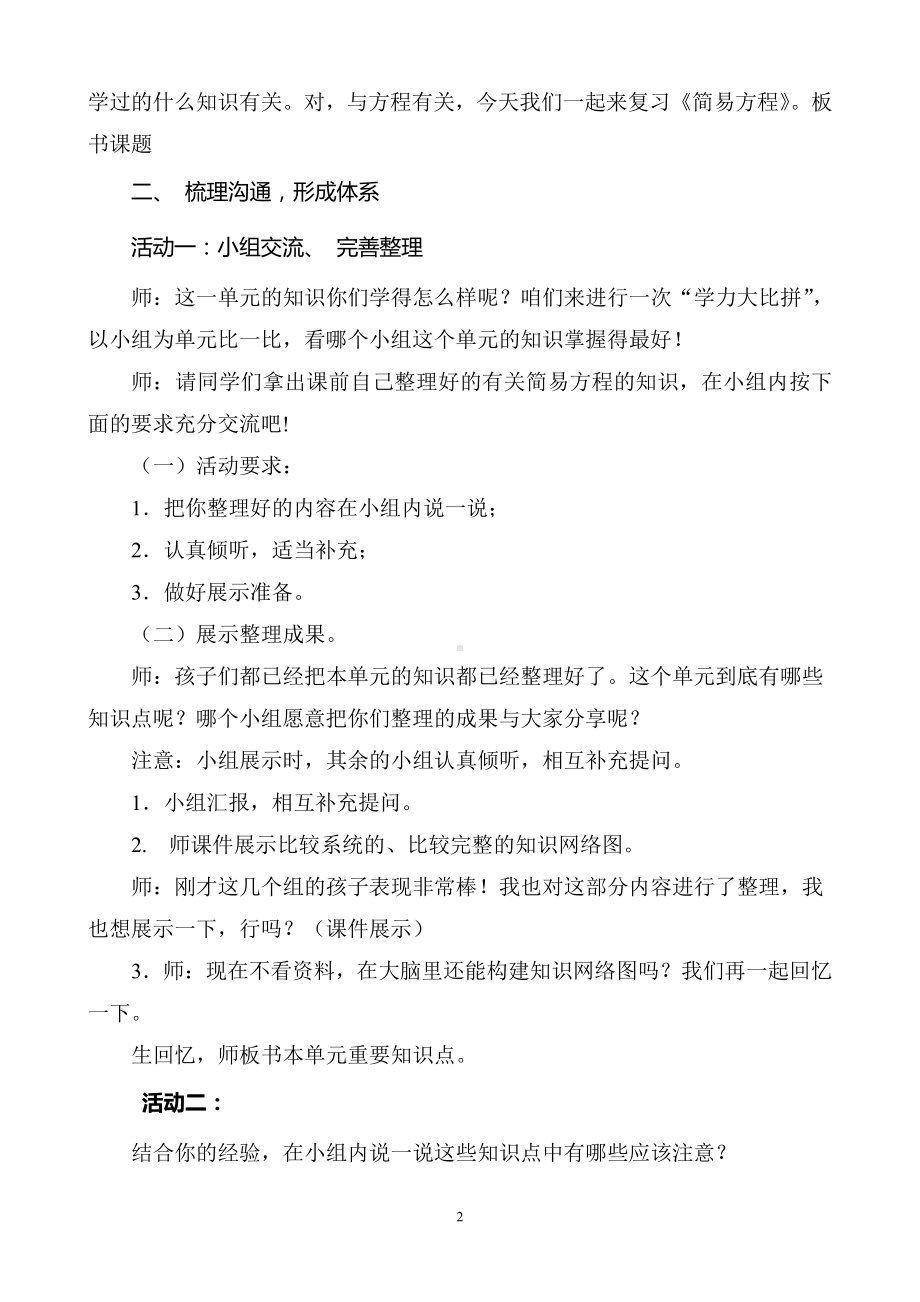 5　简易方程-整理和复习-教案、教学设计-省级公开课-人教版五年级上册数学(配套课件编号：2376a).doc_第2页