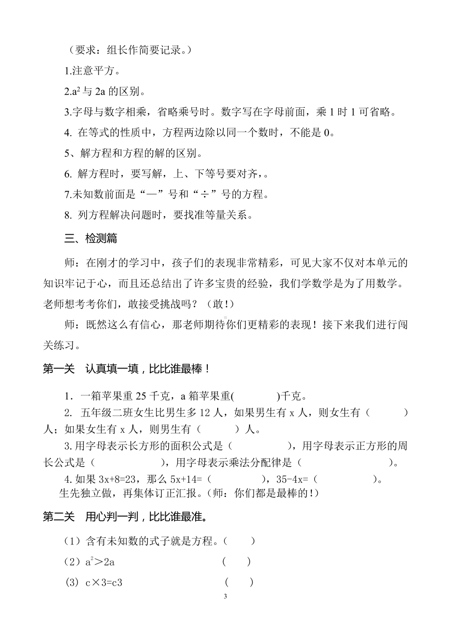 5　简易方程-整理和复习-教案、教学设计-省级公开课-人教版五年级上册数学(配套课件编号：2376a).doc_第3页