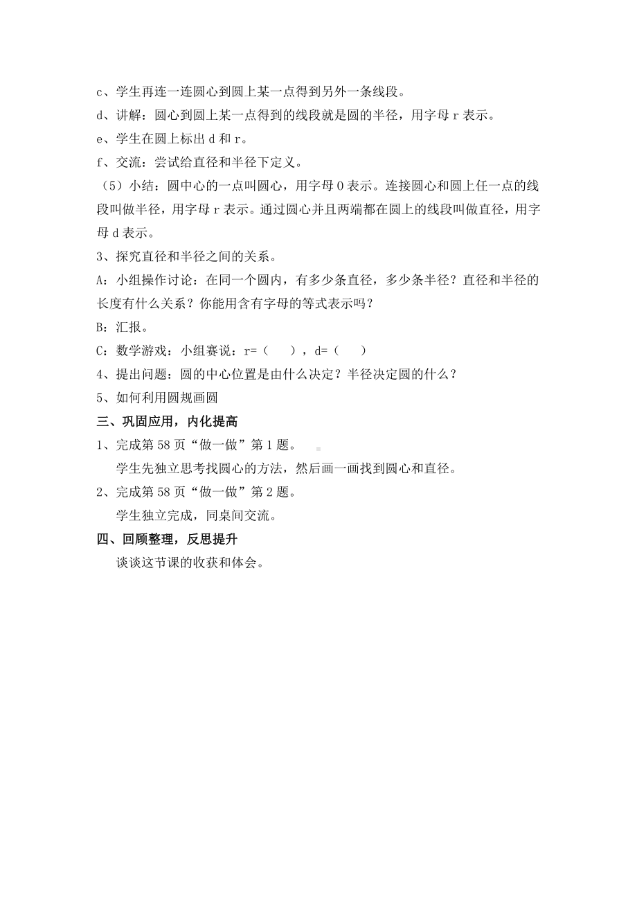 一 圆和扇形-圆-认识圆-教案、教学设计-市级公开课-冀教版六年级上册数学(配套课件编号：7005a).docx_第2页