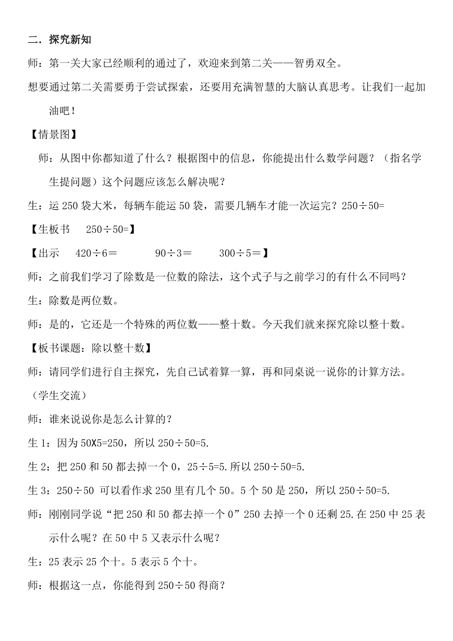 二 三位数除以两位数-三位数除以整十数-几百几十的数除以整十数-教案、教学设计-市级公开课-冀教版四年级上册数学(配套课件编号：e001e).doc_第2页