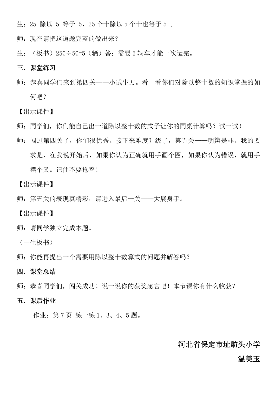 二 三位数除以两位数-三位数除以整十数-几百几十的数除以整十数-教案、教学设计-市级公开课-冀教版四年级上册数学(配套课件编号：e001e).doc_第3页