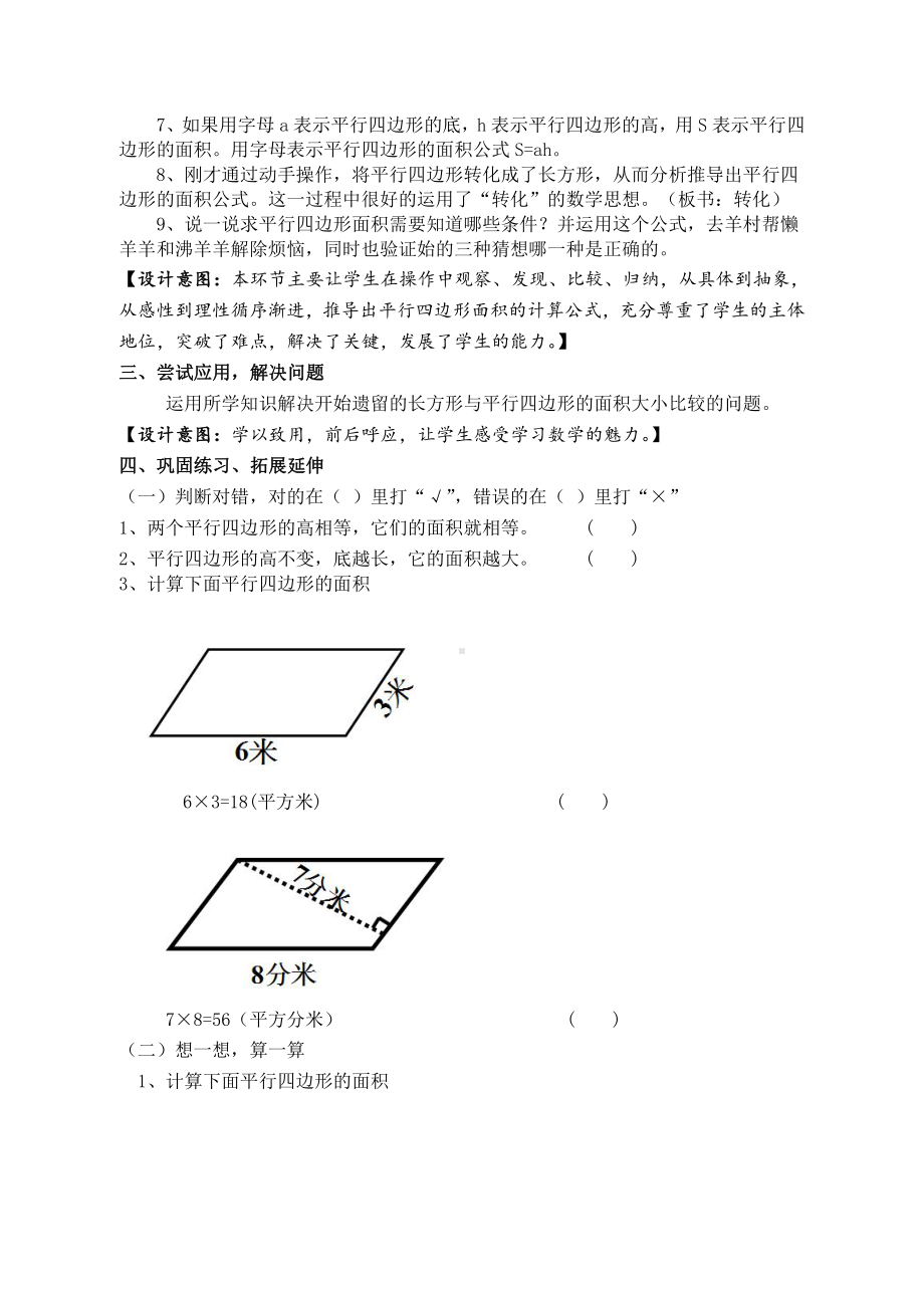 六 多边形的面积-平行四边形面积-探索平行四边形面积公式及应用-教案、教学设计-市级公开课-冀教版五年级上册数学(配套课件编号：4057a).doc_第3页