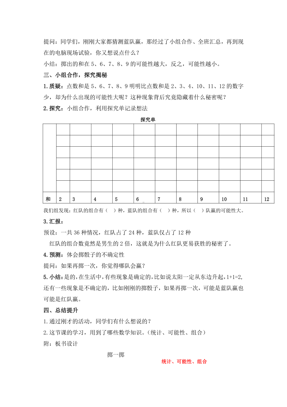 ★掷一掷-教案、教学设计-省级公开课-人教版五年级上册数学(配套课件编号：81975).doc_第3页