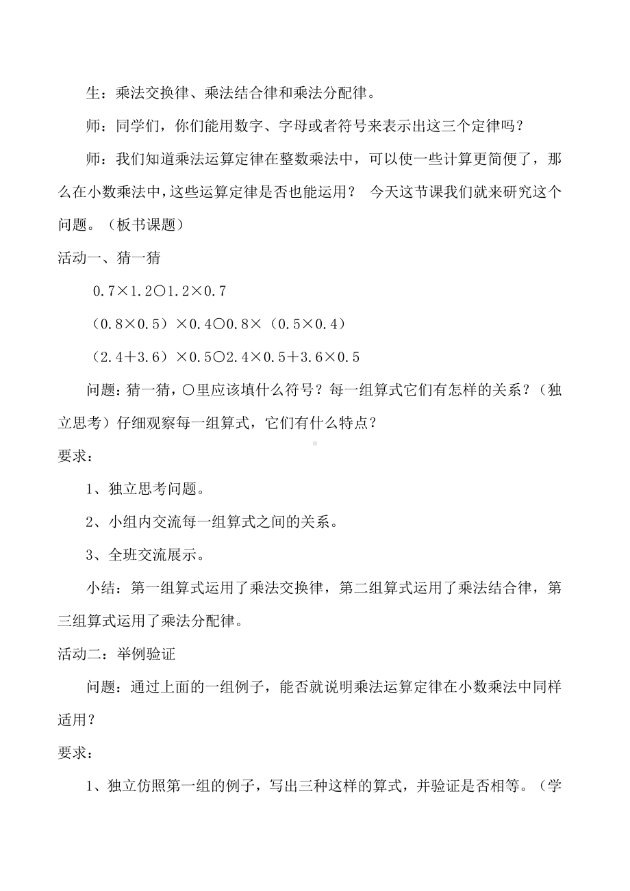 1　小数乘法-整数乘法运算定律推广到小数-教案、教学设计-市级公开课-人教版五年级上册数学(配套课件编号：a33b1).doc_第2页