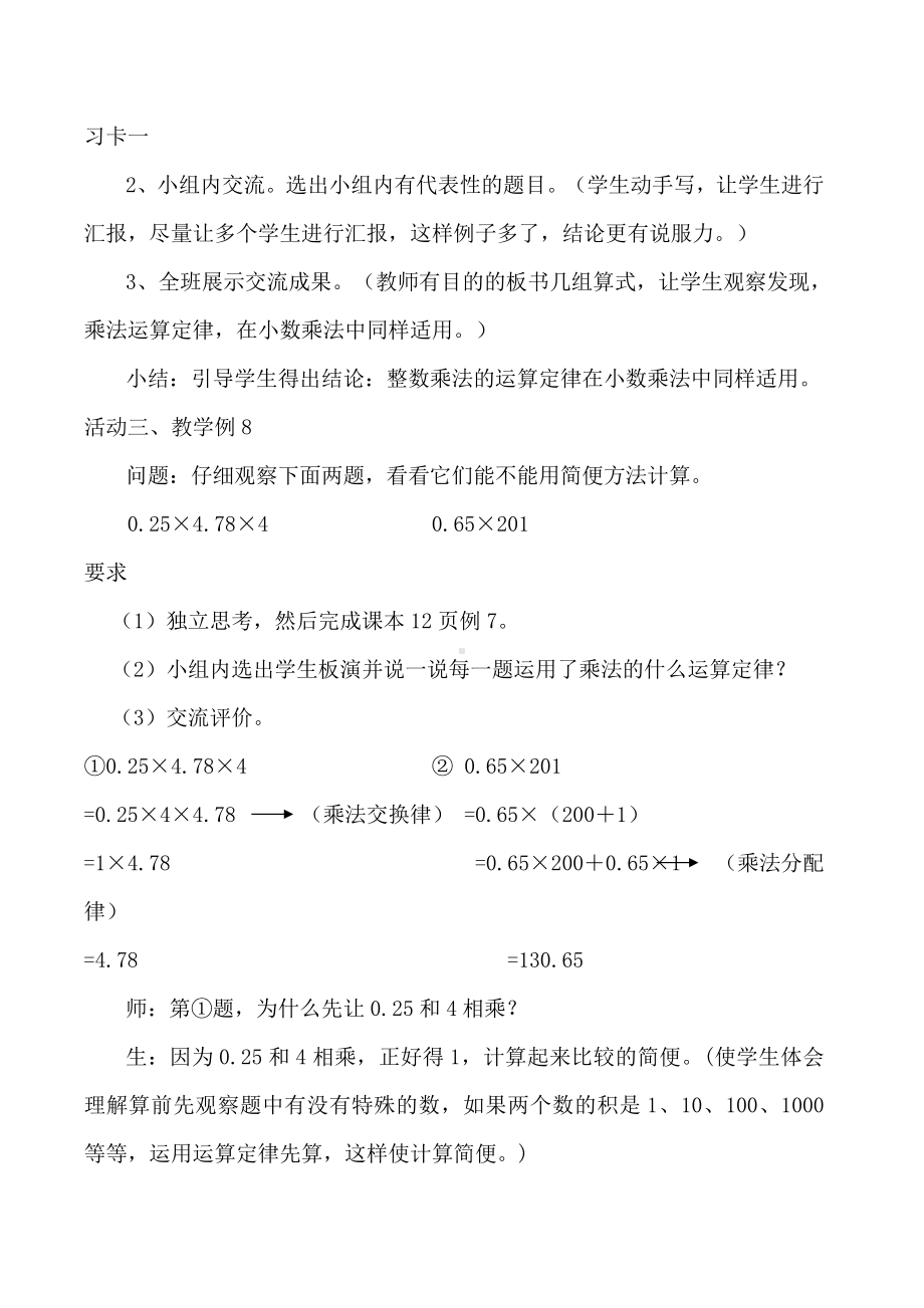 1　小数乘法-整数乘法运算定律推广到小数-教案、教学设计-市级公开课-人教版五年级上册数学(配套课件编号：a33b1).doc_第3页