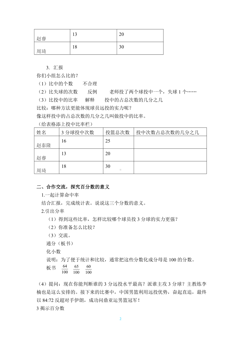 三 百分数-认识百分数-百分数的意义-教案、教学设计-市级公开课-冀教版六年级上册数学(配套课件编号：908ca).docx_第2页