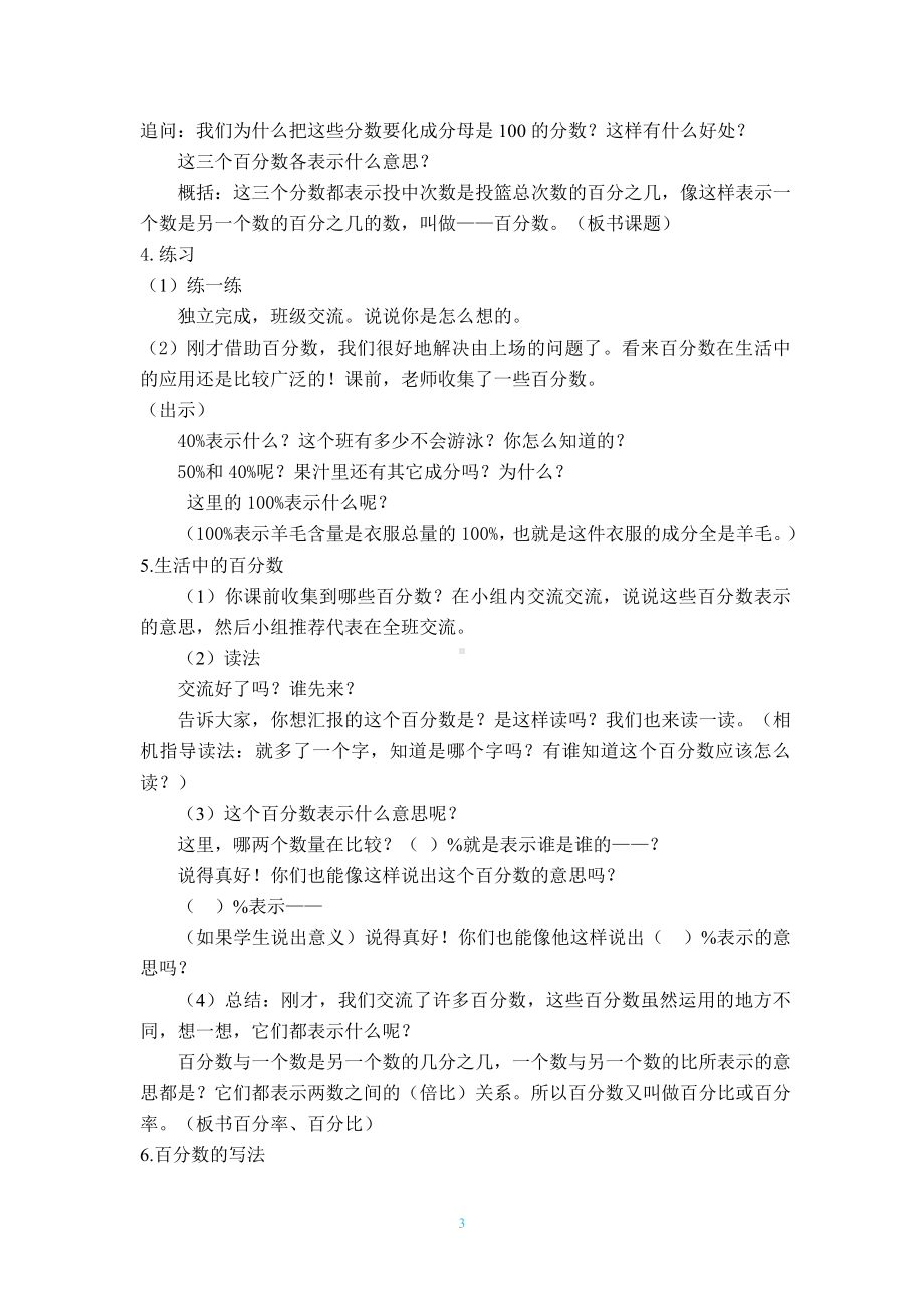 三 百分数-认识百分数-百分数的意义-教案、教学设计-市级公开课-冀教版六年级上册数学(配套课件编号：908ca).docx_第3页