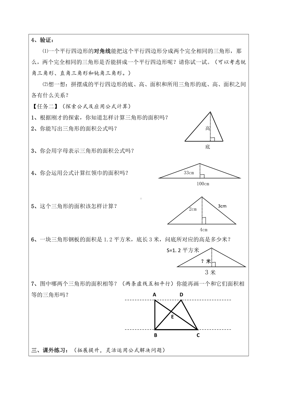 6　多边形的面积-三角形的面积-教案、教学设计-省级公开课-人教版五年级上册数学(配套课件编号：e0074).doc_第3页