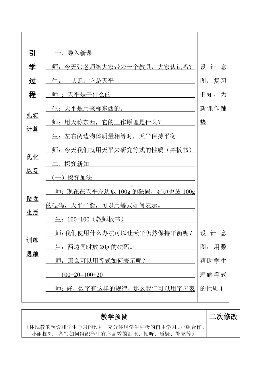 5　简易方程-等式的性质-教案、教学设计-省级公开课-人教版五年级上册数学(配套课件编号：d0036).doc_第2页