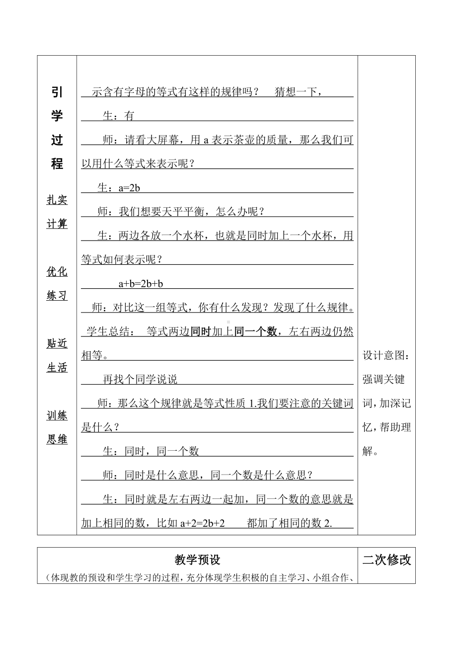 5　简易方程-等式的性质-教案、教学设计-省级公开课-人教版五年级上册数学(配套课件编号：d0036).doc_第3页