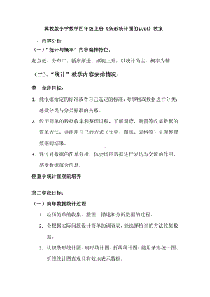 八 平均数和条形统计图-一格表示1个、2个单位的条形统计图用不同方法求平均数-教案、教学设计-省级公开课-冀教版四年级上册数学(配套课件编号：7006a).docx