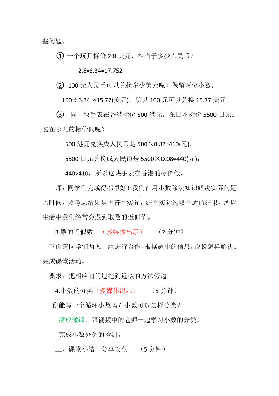 3　小数除法-整理和复习-教案、教学设计-市级公开课-人教版五年级上册数学(配套课件编号：b0473).docx_第3页