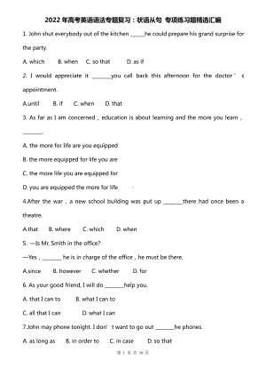 2022年高考英语语法专题复习：状语从句 专项练习题精选汇编（Word版含答案）.docx