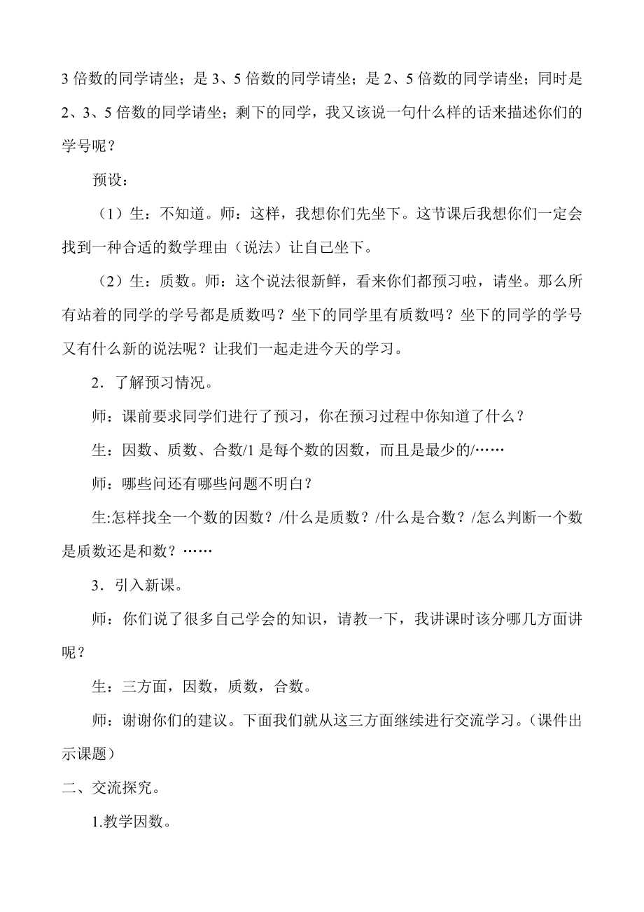 五 倍数和因数-因数-认识因数、质（素）数和合数-教案、教学设计-省级公开课-冀教版四年级上册数学(配套课件编号：70c32).doc_第2页