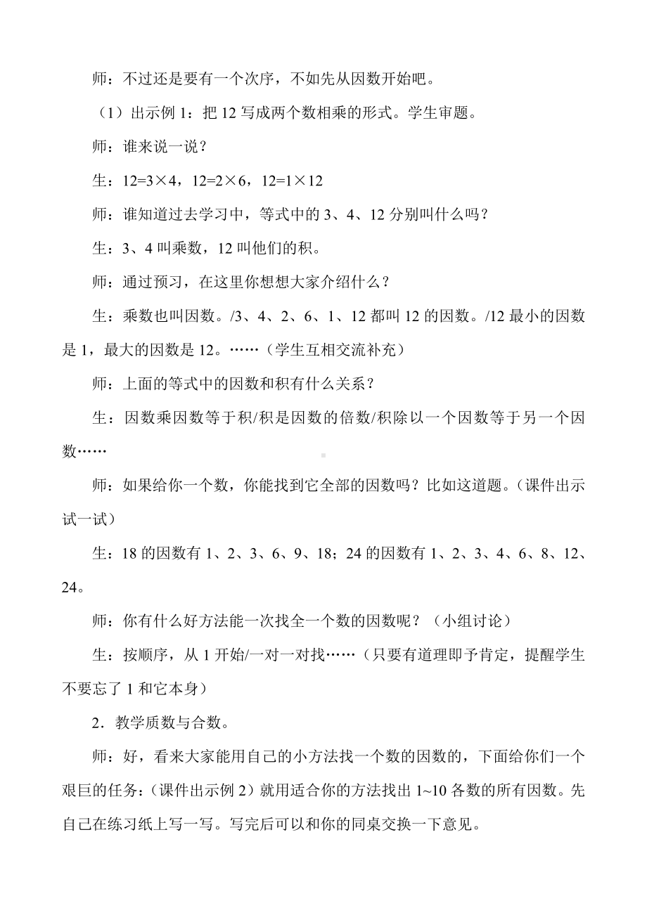 五 倍数和因数-因数-认识因数、质（素）数和合数-教案、教学设计-省级公开课-冀教版四年级上册数学(配套课件编号：70c32).doc_第3页