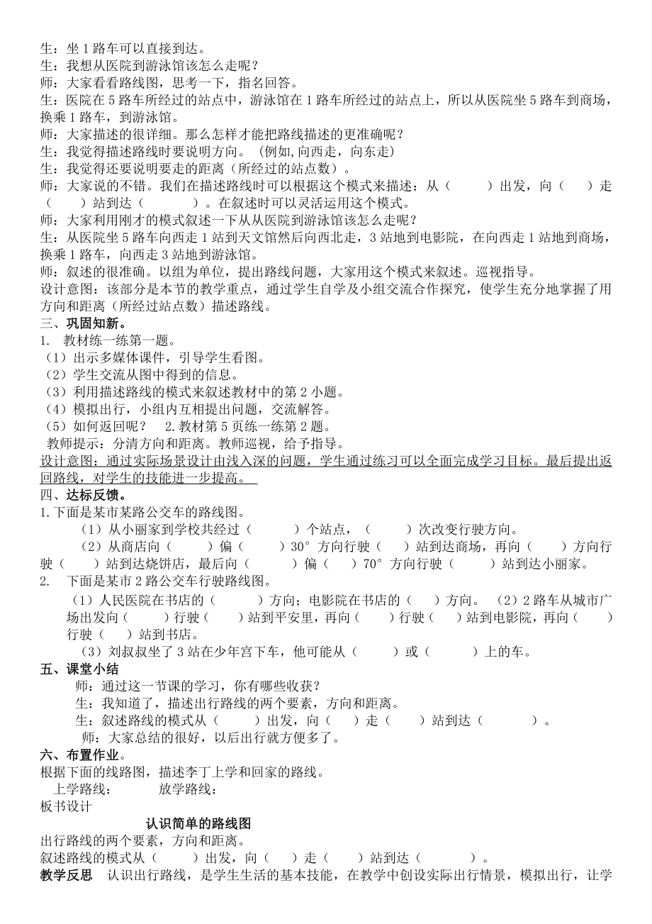 一 方向与路线-认识路线图-教案、教学设计-市级公开课-冀教版五年级上册数学(配套课件编号：407cb).docx_第2页