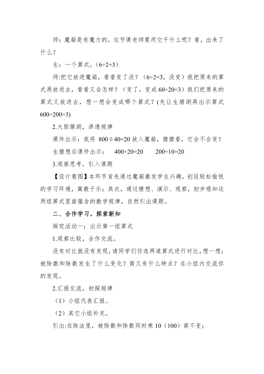 二 三位数除以两位数-商不变规律-探索商不变的规律及应用-教案、教学设计-部级公开课-冀教版四年级上册数学(配套课件编号：80181).doc_第2页