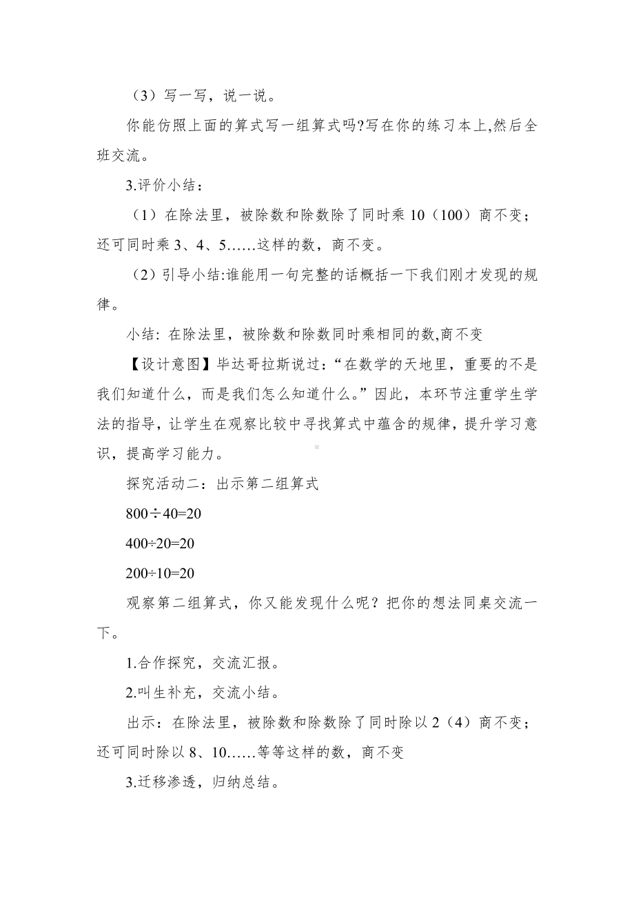 二 三位数除以两位数-商不变规律-探索商不变的规律及应用-教案、教学设计-部级公开课-冀教版四年级上册数学(配套课件编号：80181).doc_第3页