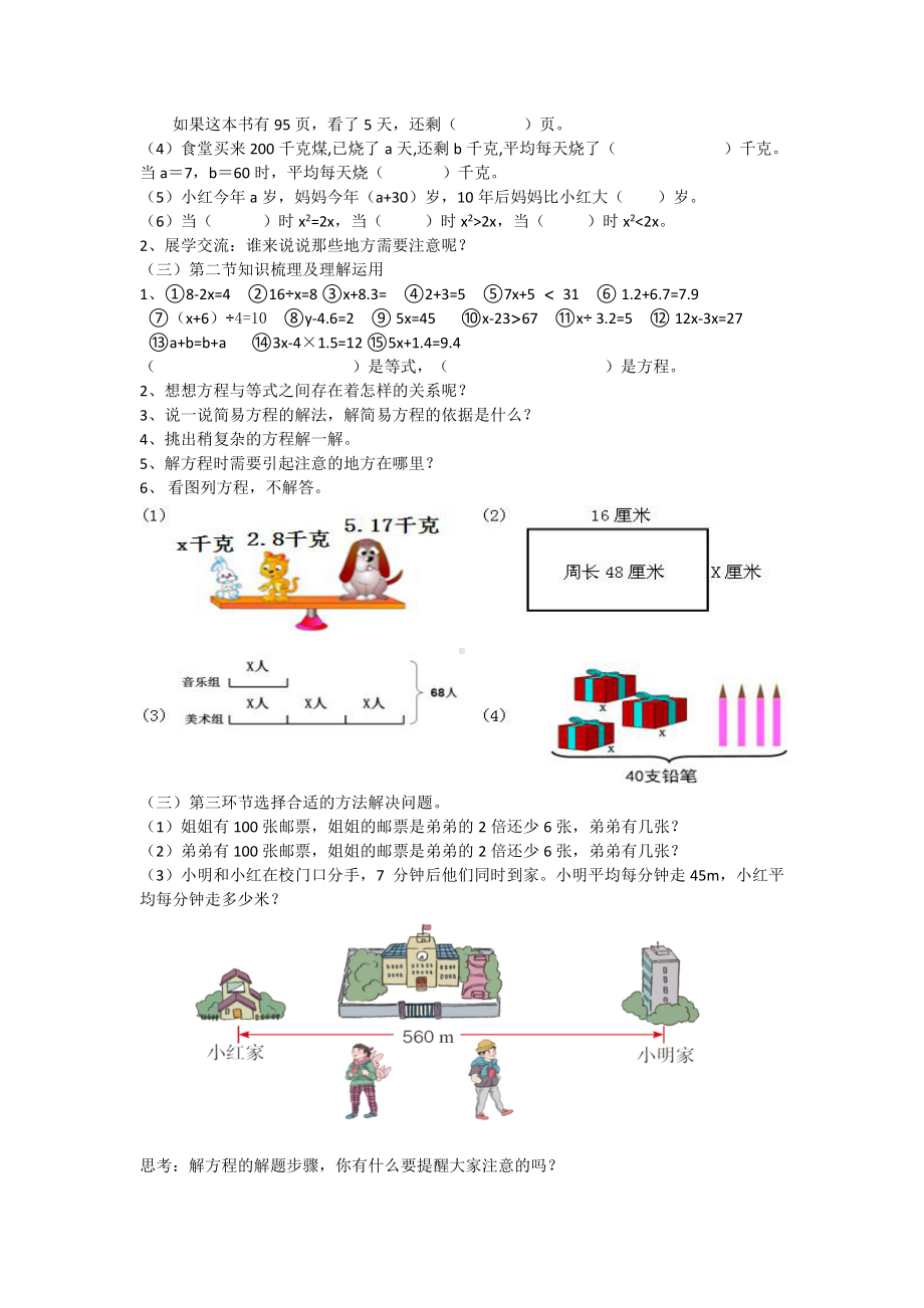 5　简易方程-整理和复习-教案、教学设计-省级公开课-人教版五年级上册数学(配套课件编号：203d2).docx_第2页