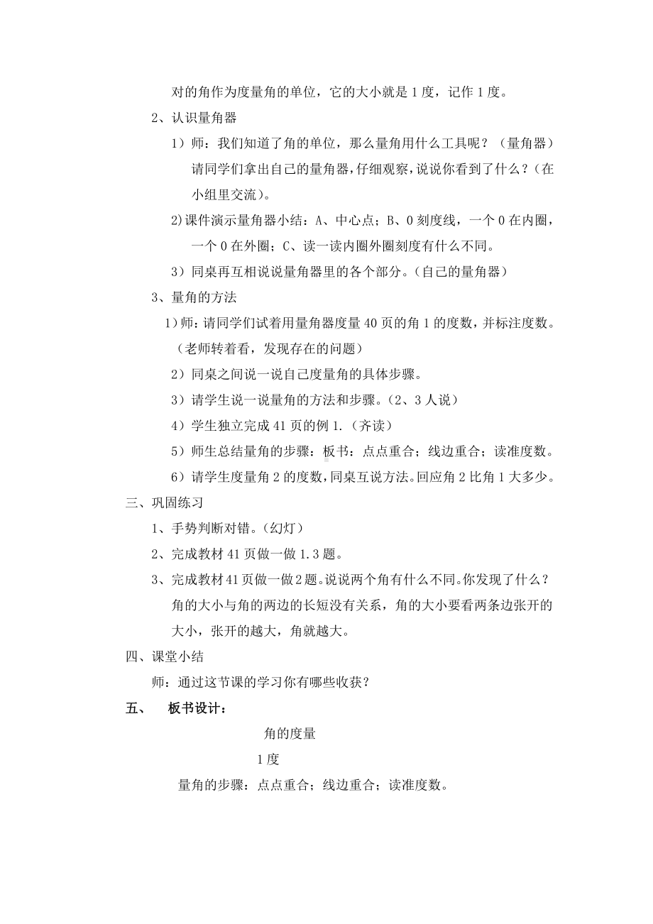 四 线和角-角-角的认识和度量-教案、教学设计-省级公开课-冀教版四年级上册数学(配套课件编号：80164).docx_第2页