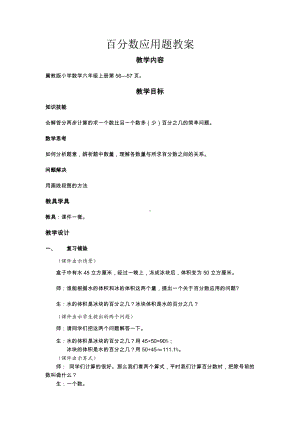 五 百分数的应用-一般应用问题-求百分数的问题-教案、教学设计-市级公开课-冀教版六年级上册数学(配套课件编号：825be).docx