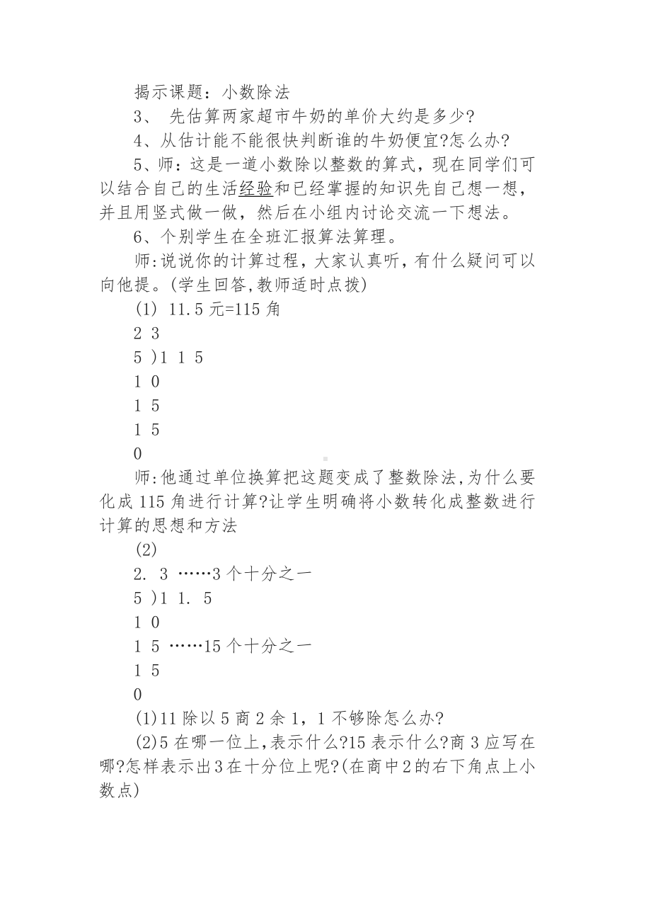 3　小数除法-除数是整数的小数除法-教案、教学设计-市级公开课-人教版五年级上册数学(配套课件编号：b08d6).doc_第2页