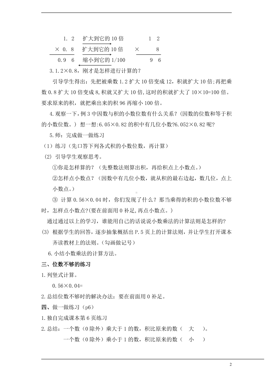 1　小数乘法-小数乘小数-教案、教学设计-市级公开课-人教版五年级上册数学(配套课件编号：c177d).doc_第2页