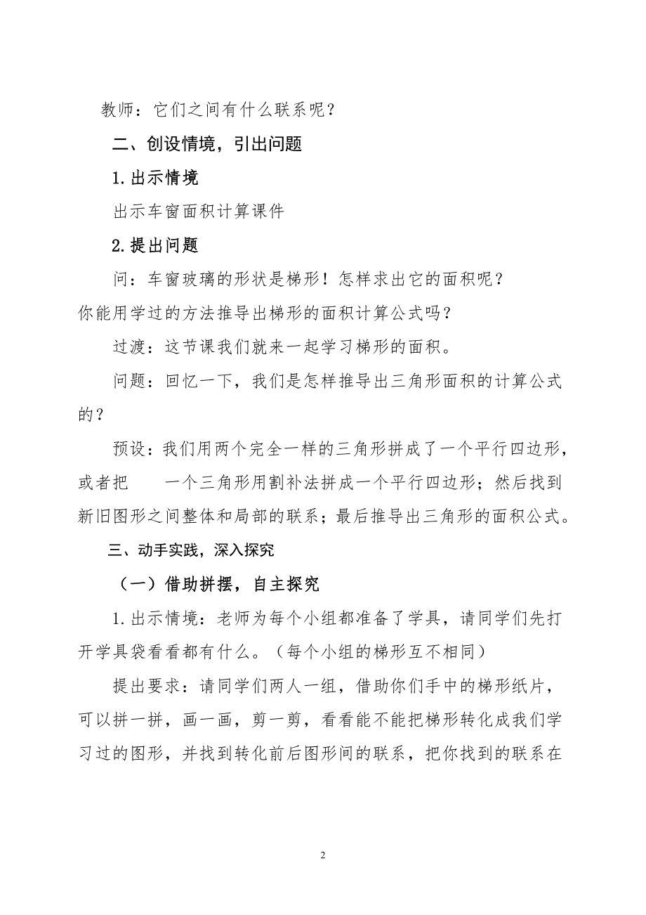 6　多边形的面积-梯形的面积-教案、教学设计-市级公开课-人教版五年级上册数学(配套课件编号：e019c).doc_第2页