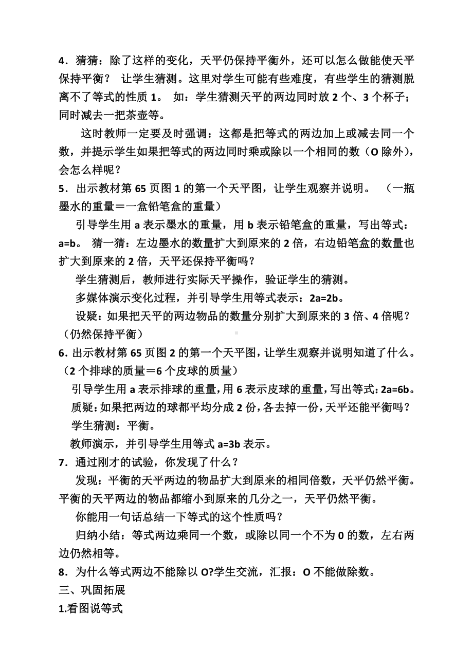 5　简易方程-等式的性质-教案、教学设计-市级公开课-人教版五年级上册数学(配套课件编号：530fd).doc_第3页