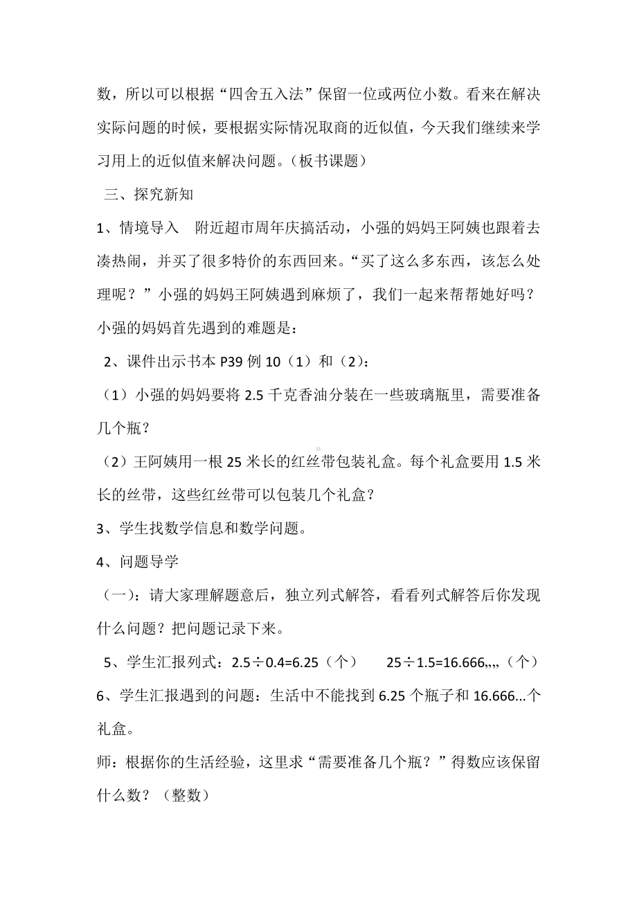 3　小数除法-解决问题-教案、教学设计-省级公开课-人教版五年级上册数学(配套课件编号：0007e).docx_第3页