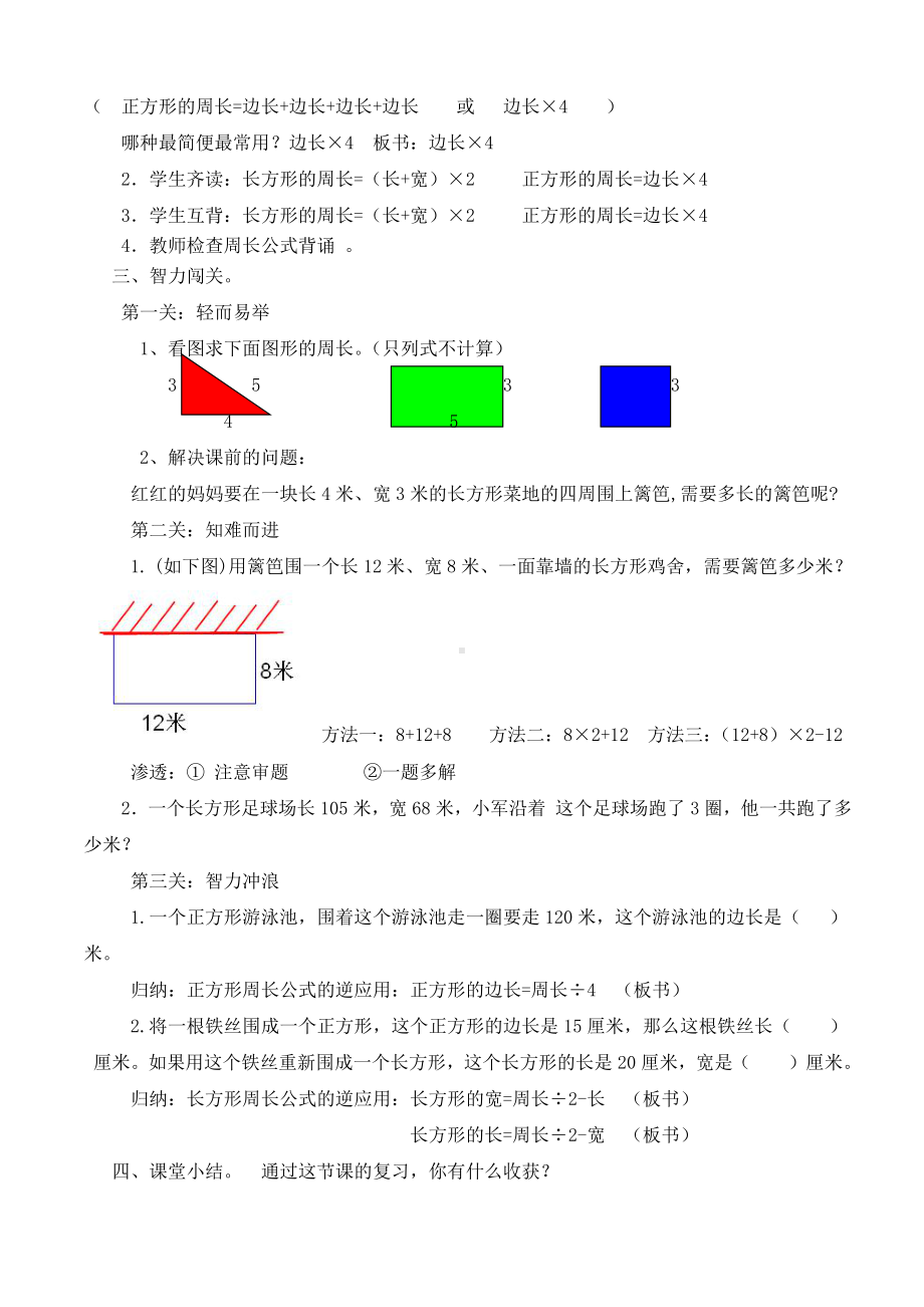 六 长方形和正方形的周长-长方形和正方形的周长-长方形和正方形的周长-教案、教学设计-市级公开课-冀教版三年级上册数学(配套课件编号：807cc).doc_第2页