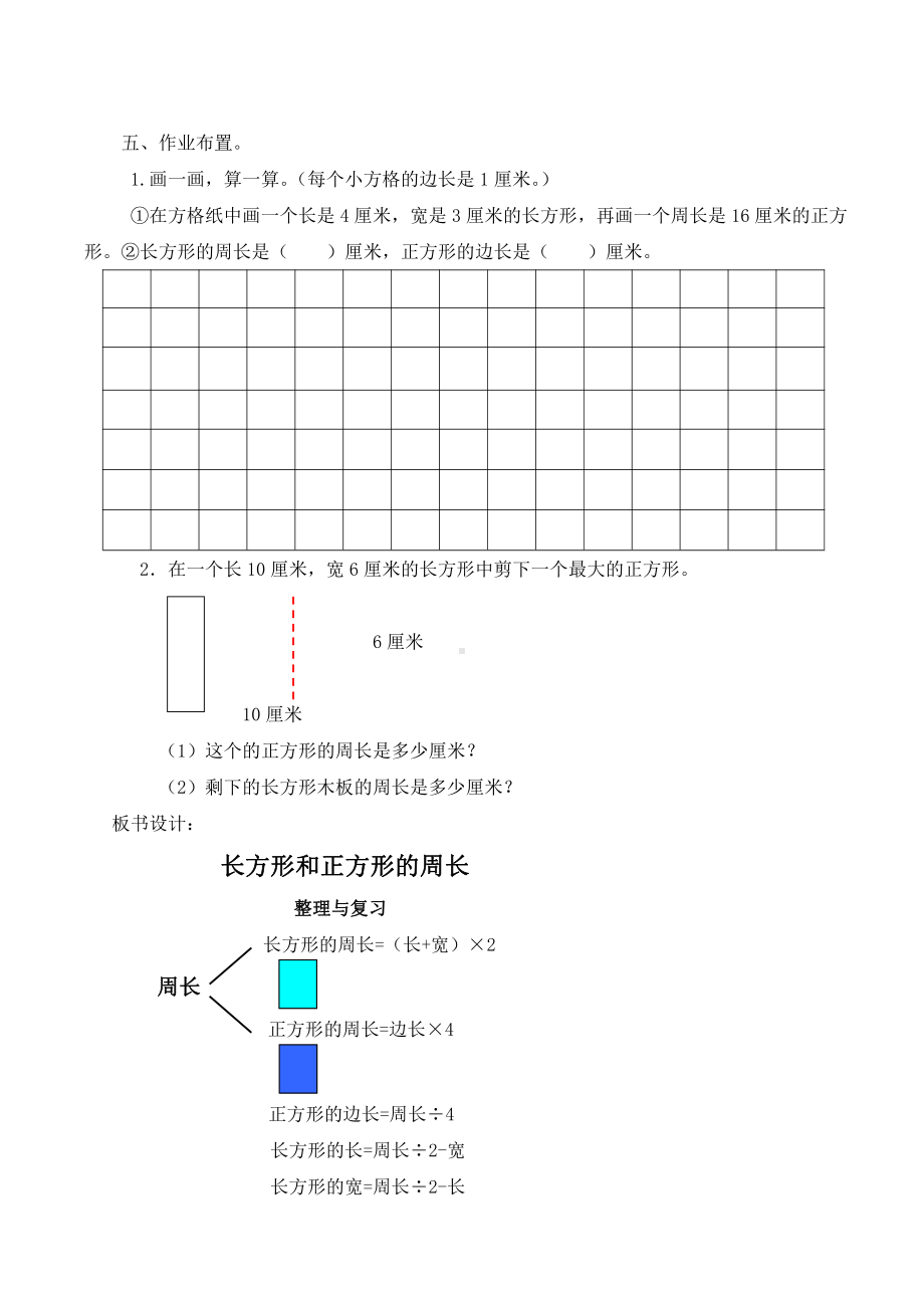 六 长方形和正方形的周长-长方形和正方形的周长-长方形和正方形的周长-教案、教学设计-市级公开课-冀教版三年级上册数学(配套课件编号：807cc).doc_第3页