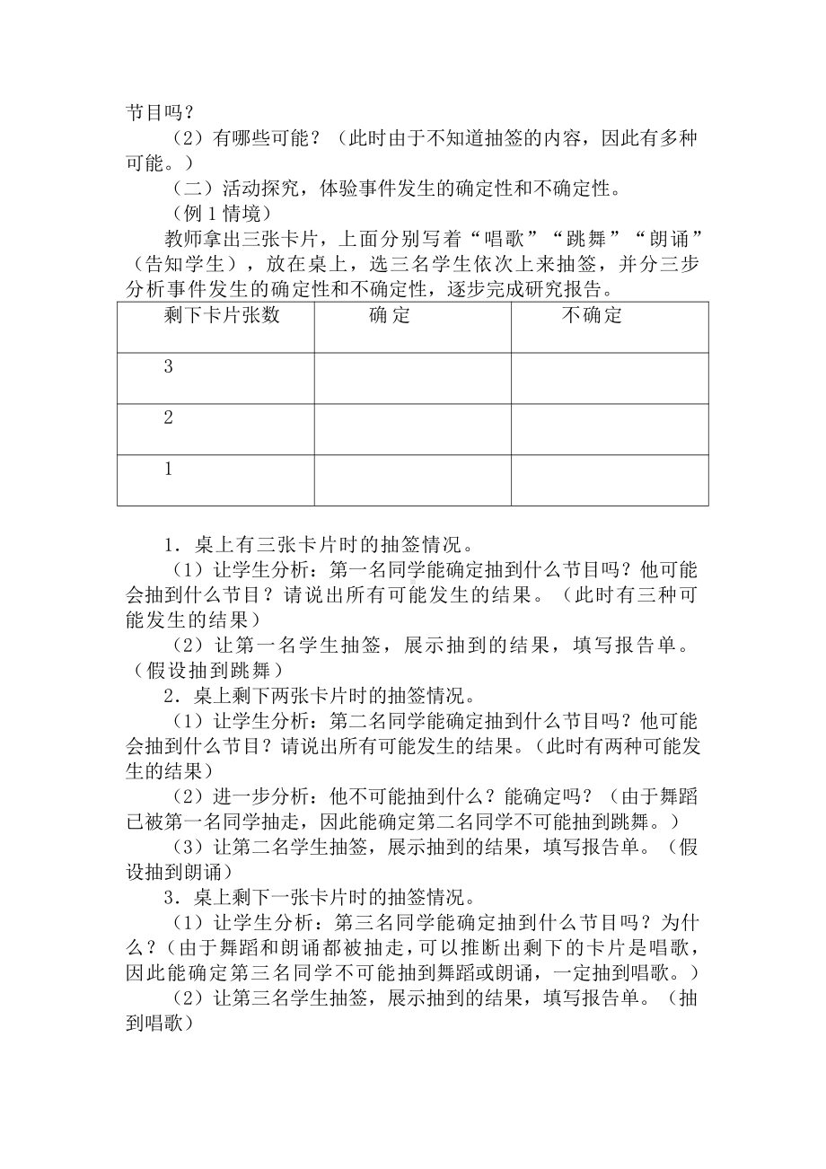 4　可能性-教案、教学设计-市级公开课-人教版五年级上册数学(配套课件编号：30ec0).doc_第2页