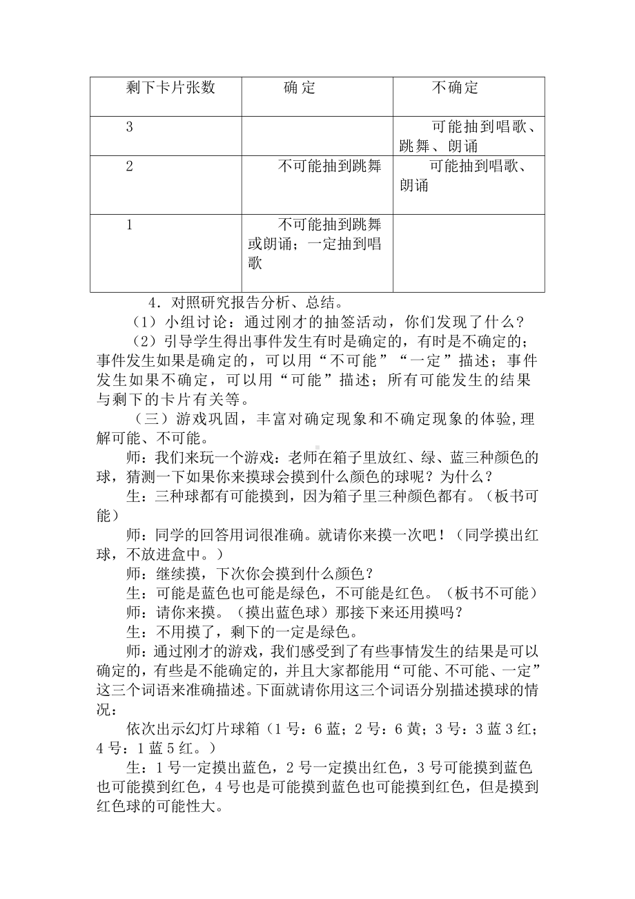 4　可能性-教案、教学设计-市级公开课-人教版五年级上册数学(配套课件编号：30ec0).doc_第3页