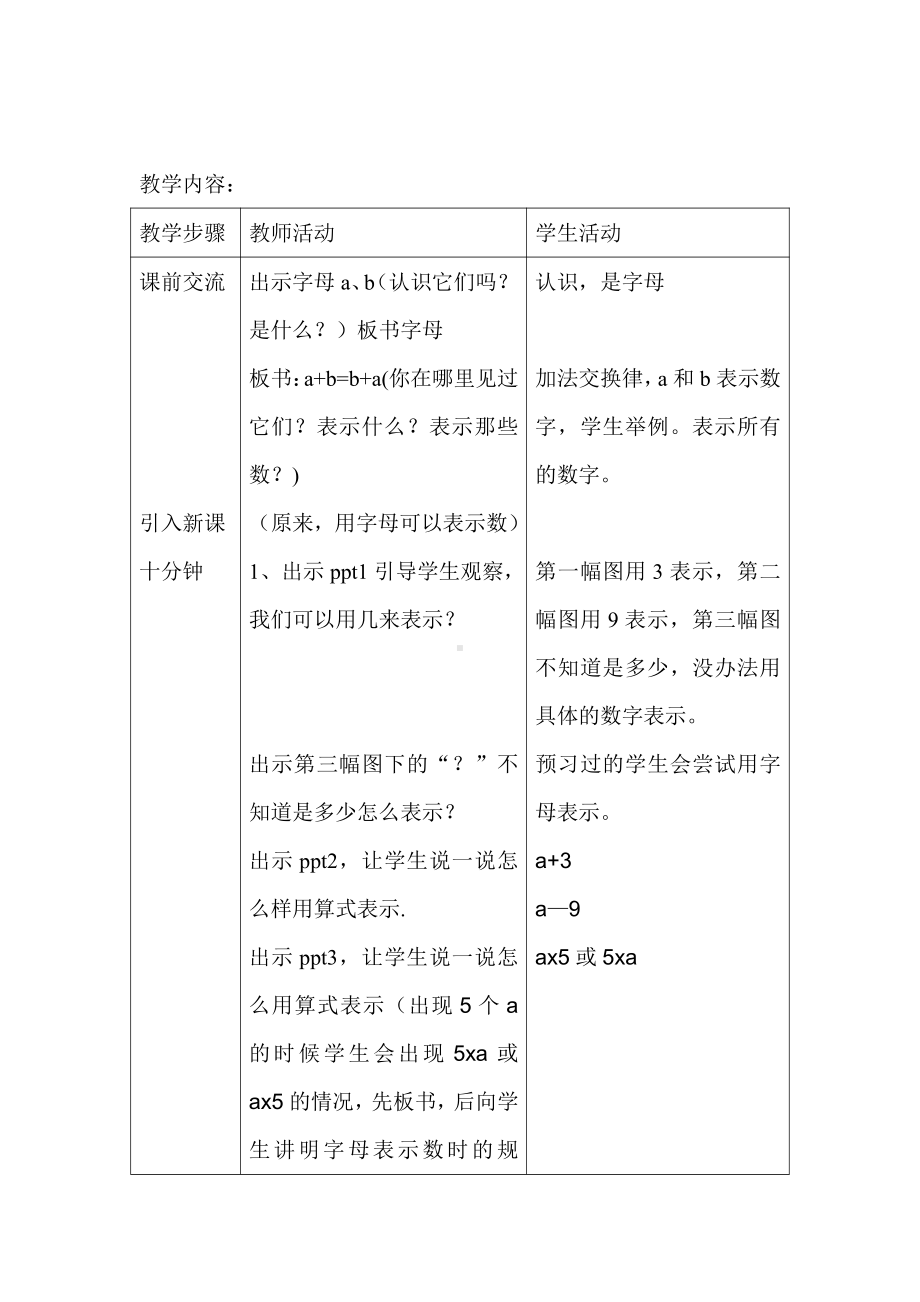 5　简易方程-用字母表示数-教案、教学设计-省级公开课-人教版五年级上册数学(配套课件编号：c28e3).doc_第2页