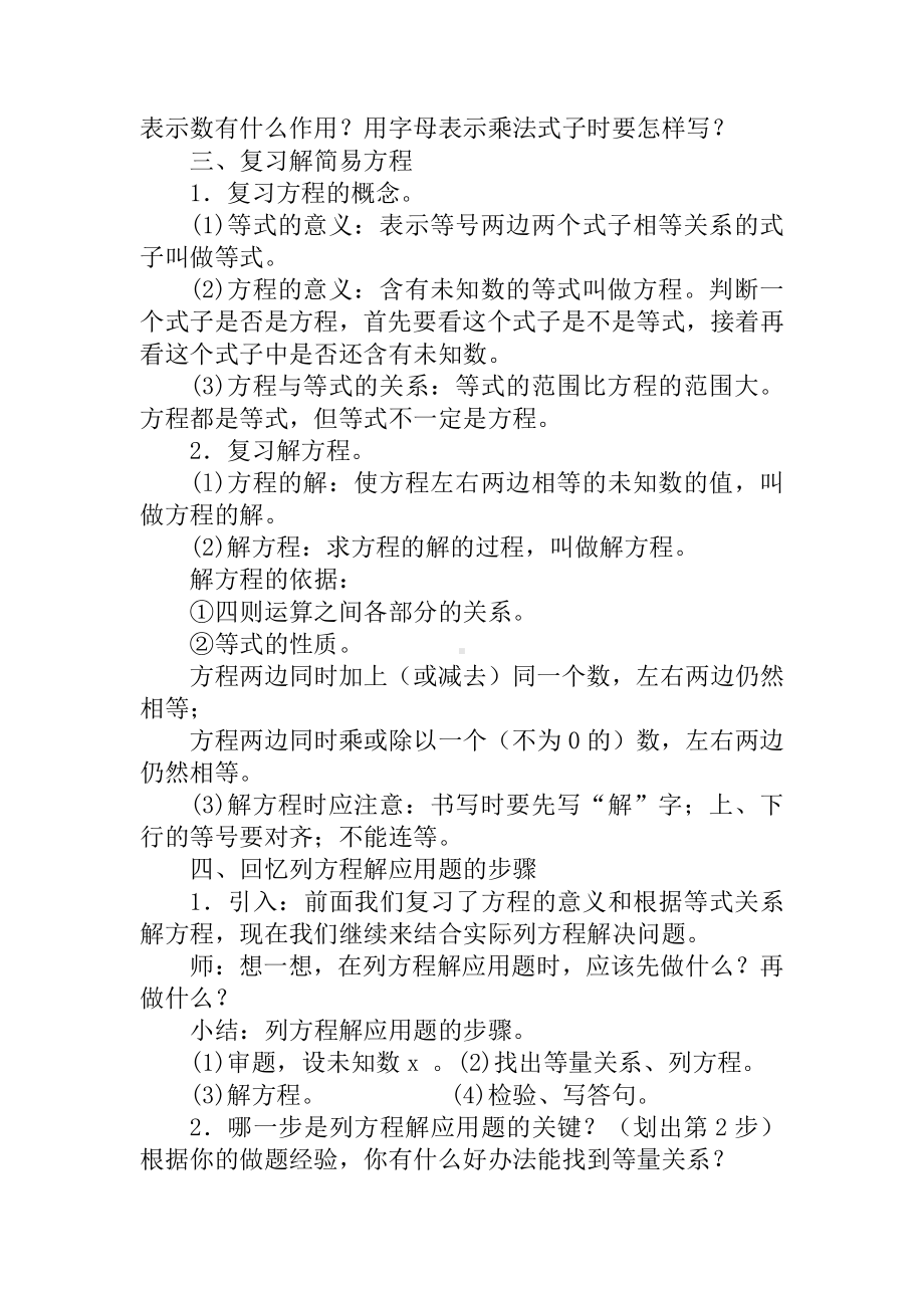 5　简易方程-整理和复习-教案、教学设计-省级公开课-人教版五年级上册数学(配套课件编号：e1414).doc_第2页