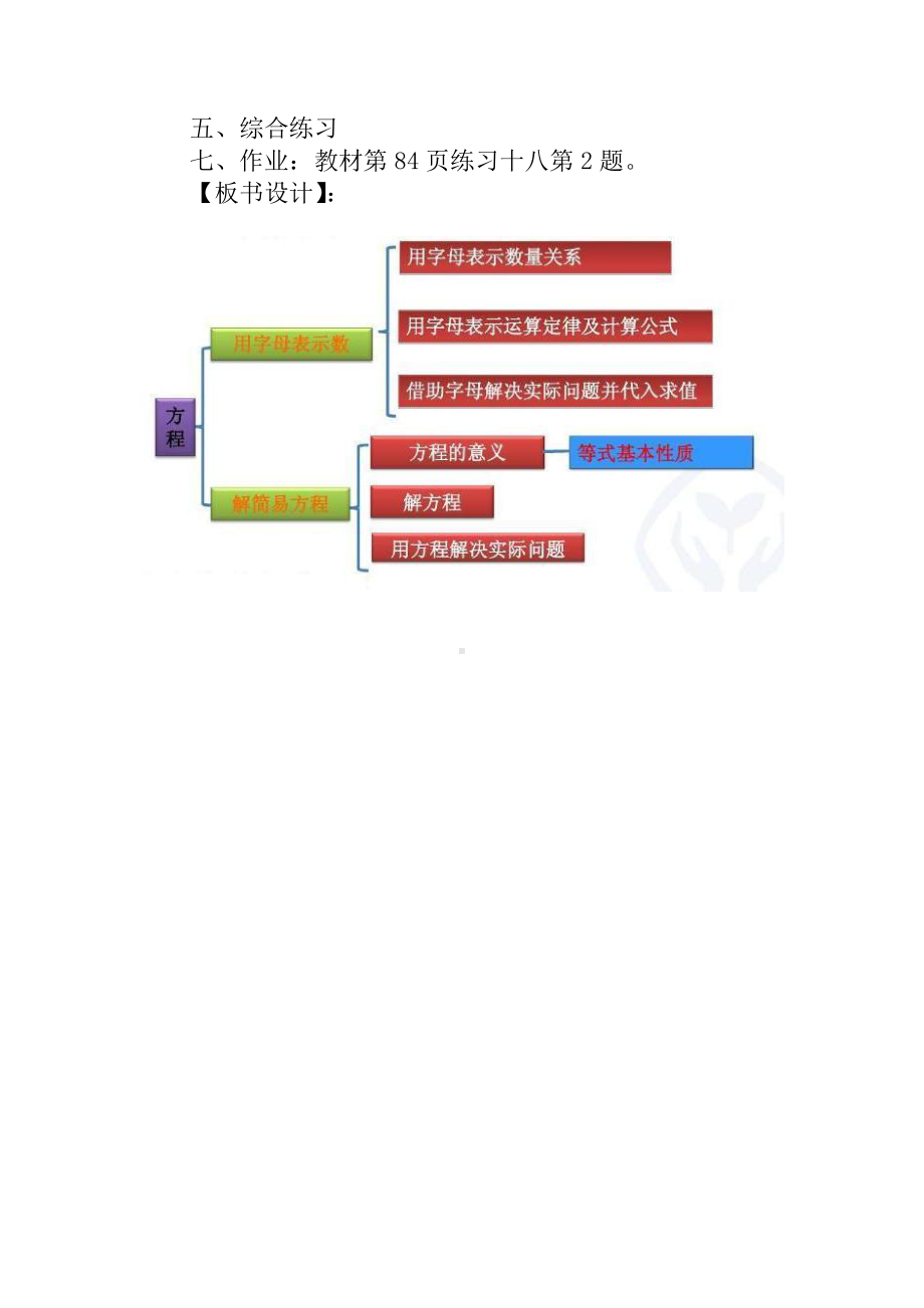 5　简易方程-整理和复习-教案、教学设计-省级公开课-人教版五年级上册数学(配套课件编号：e1414).doc_第3页