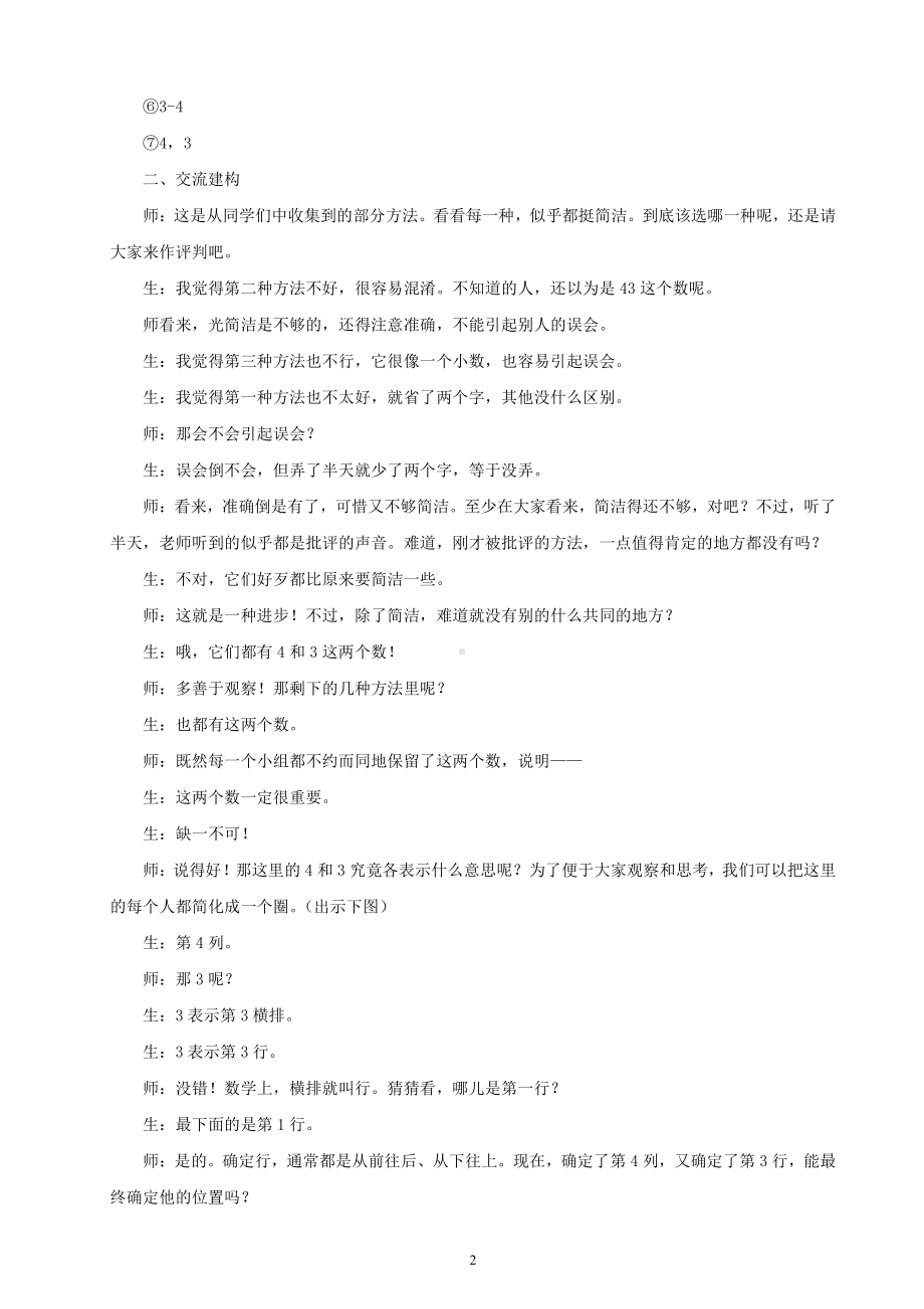 2　位置-确定位置-教案、教学设计-省级公开课-人教版五年级上册数学(配套课件编号：a0723).doc_第2页