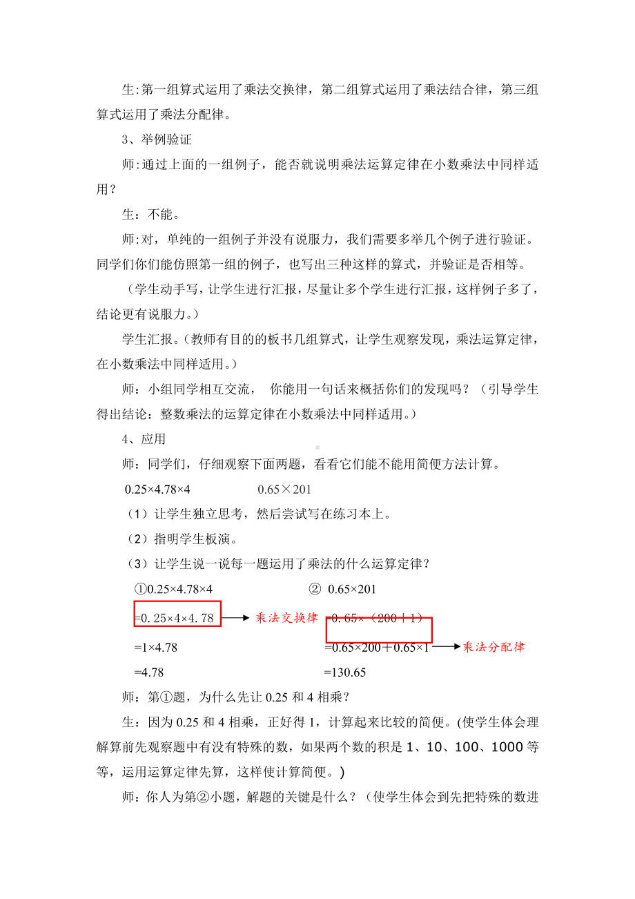 1　小数乘法-整数乘法运算定律推广到小数-教案、教学设计-市级公开课-人教版五年级上册数学(配套课件编号：e6bb0).doc_第2页