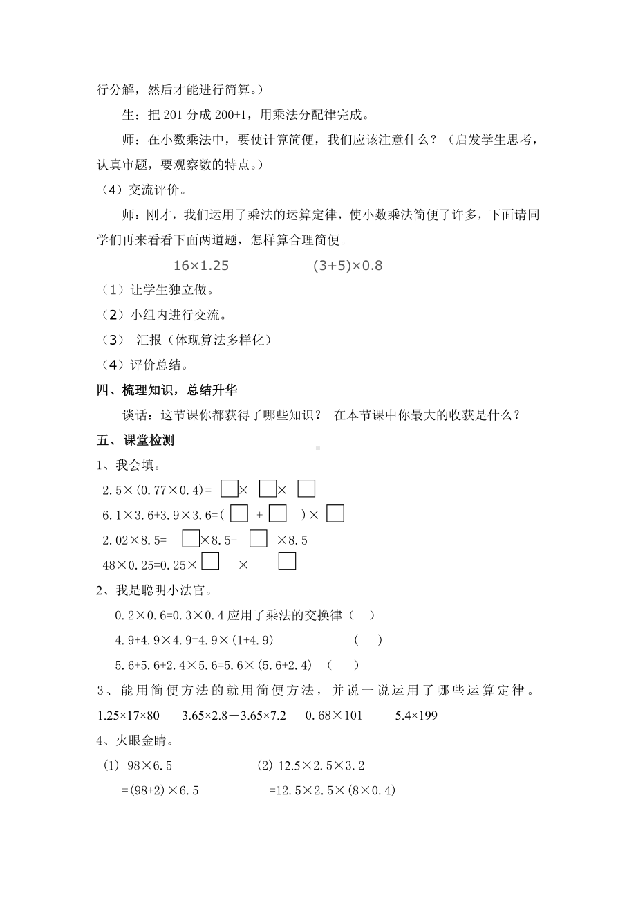 1　小数乘法-整数乘法运算定律推广到小数-教案、教学设计-市级公开课-人教版五年级上册数学(配套课件编号：e6bb0).doc_第3页